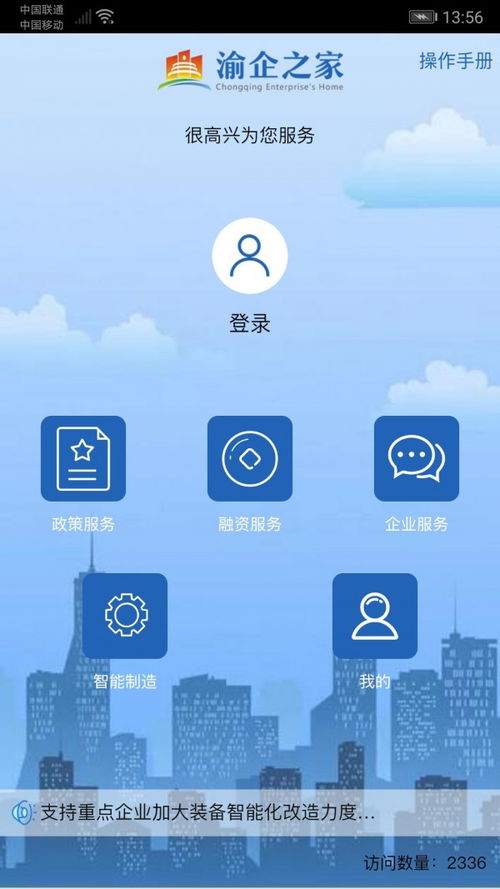 渝企之家 v1.2.1安卓版下载指南 一站式基础软件服务体验